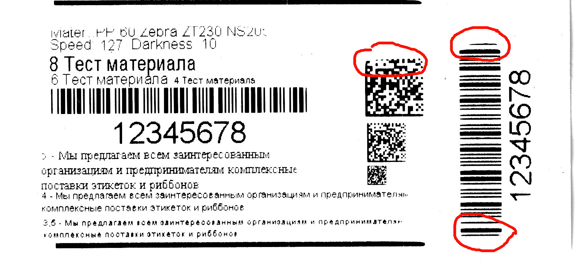 Печать на глянцевом полипропилене риббонами на основе WAX standard, скорость 127 мм/сек, насыщенность 10.