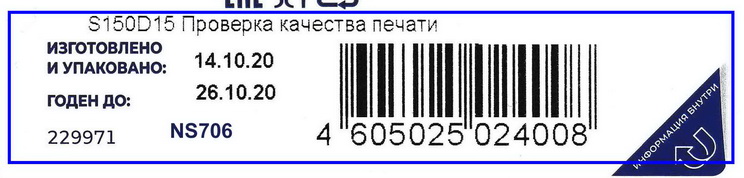  Рис. 10. Фрагмент печати риббоном NS706, NS709 на скорости S=150.