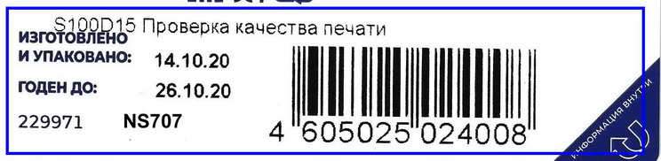  Рис. 12. Фрагмент печати риббоном NS707 на скорости S=100.