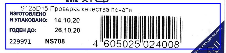  Рис. 16. Фрагмент печати риббоном NS708 на скорости S=150.