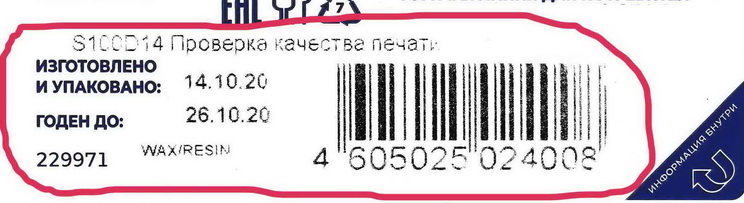  Рис. 3. Фрагмент печати риббоном RESIN класса premium на скорости S=100.