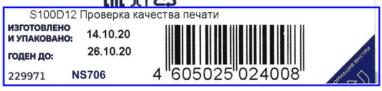  Рис. 9. Фрагмент печати риббоном NS706, NS709 на скорости S=100.